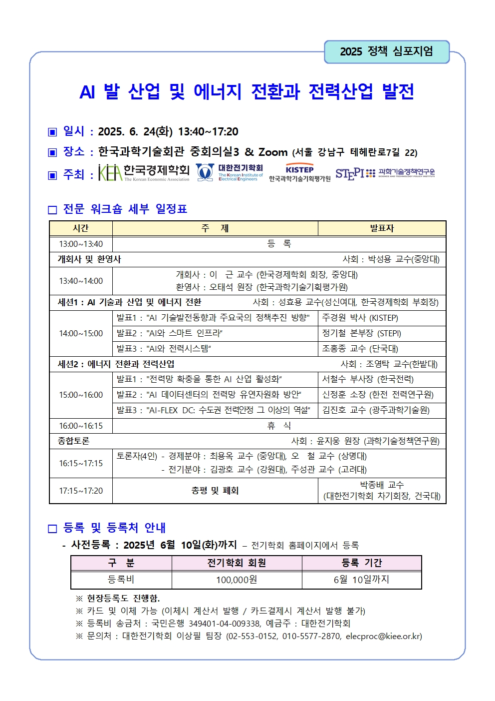 AI 발 산업 및 에너지 전환과 전력산업 발전