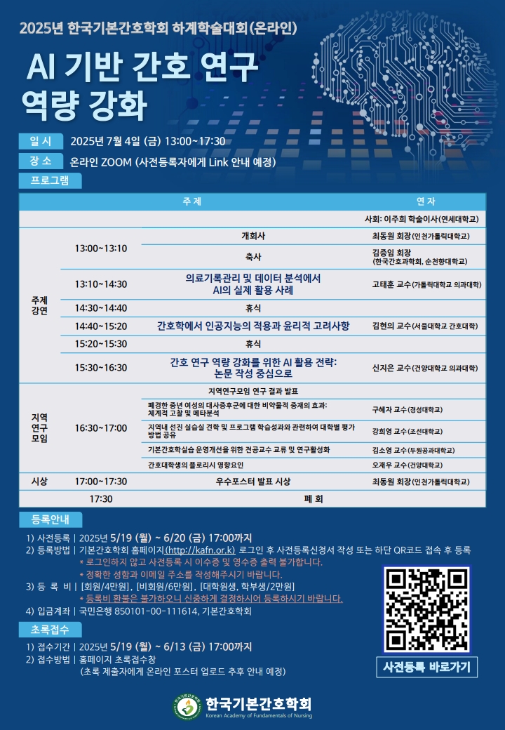 하계학술대회 프로그램 소개 및 안내