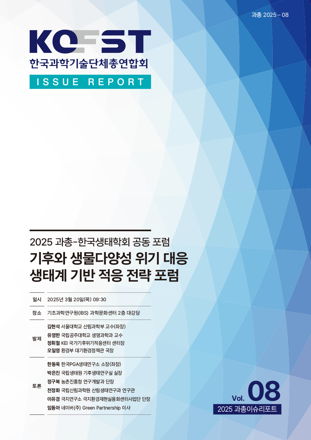 이슈리포트 2025-08호