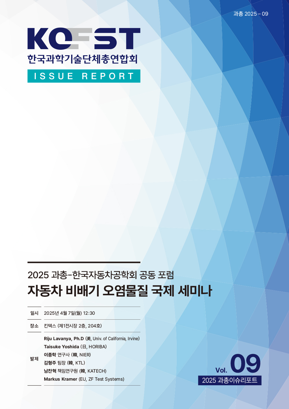 이슈리포트 2025-09호