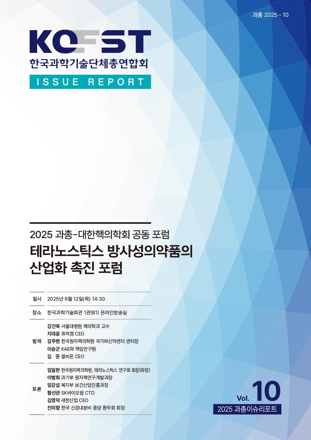 이슈리포트 2025-10호