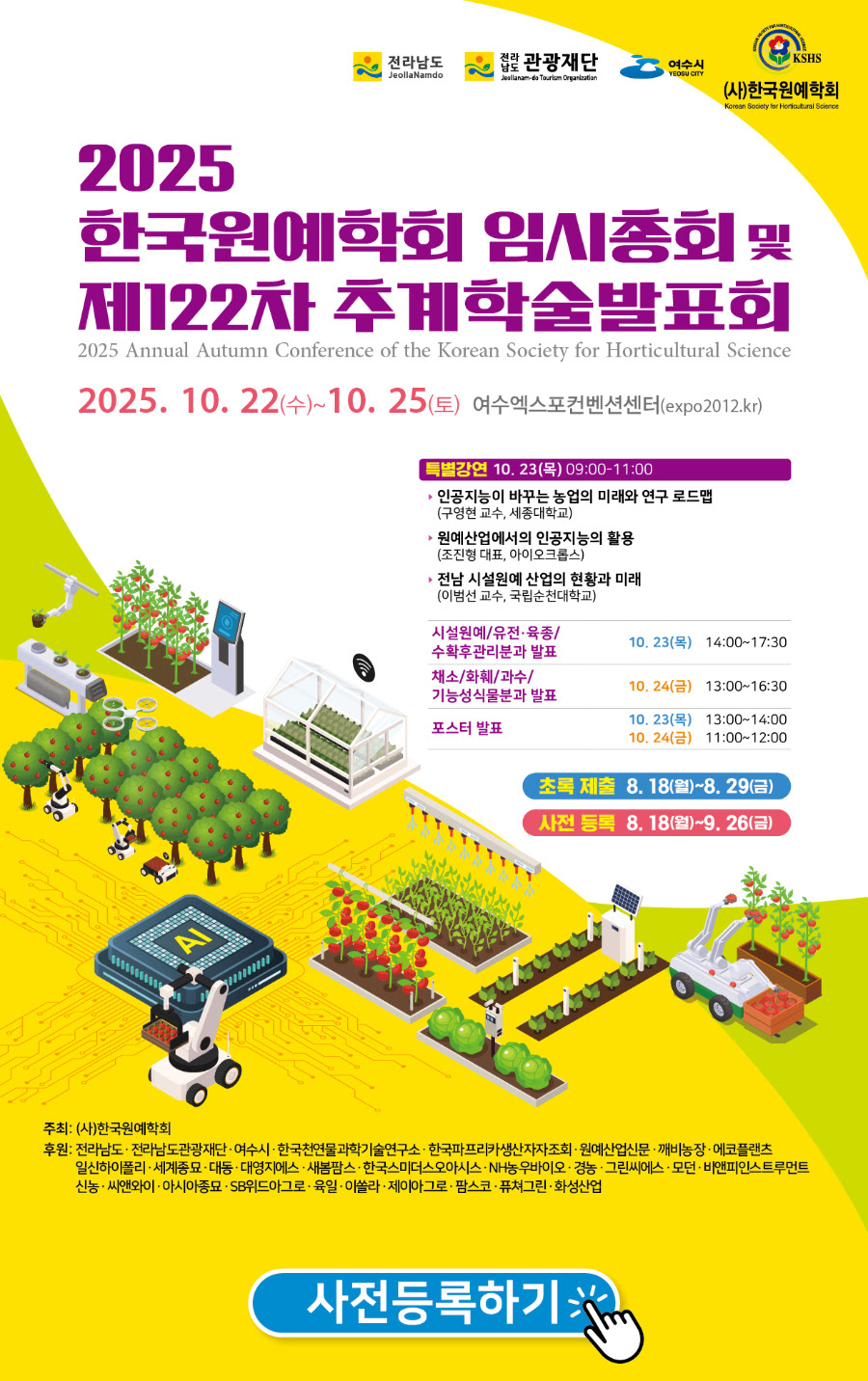 홍보포스터(2025추계)