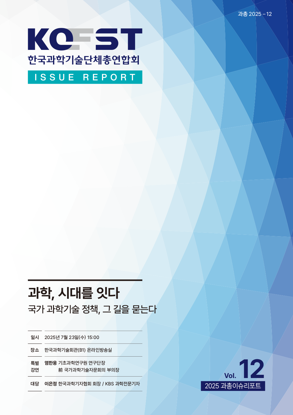 이슈리포트 2025-12호