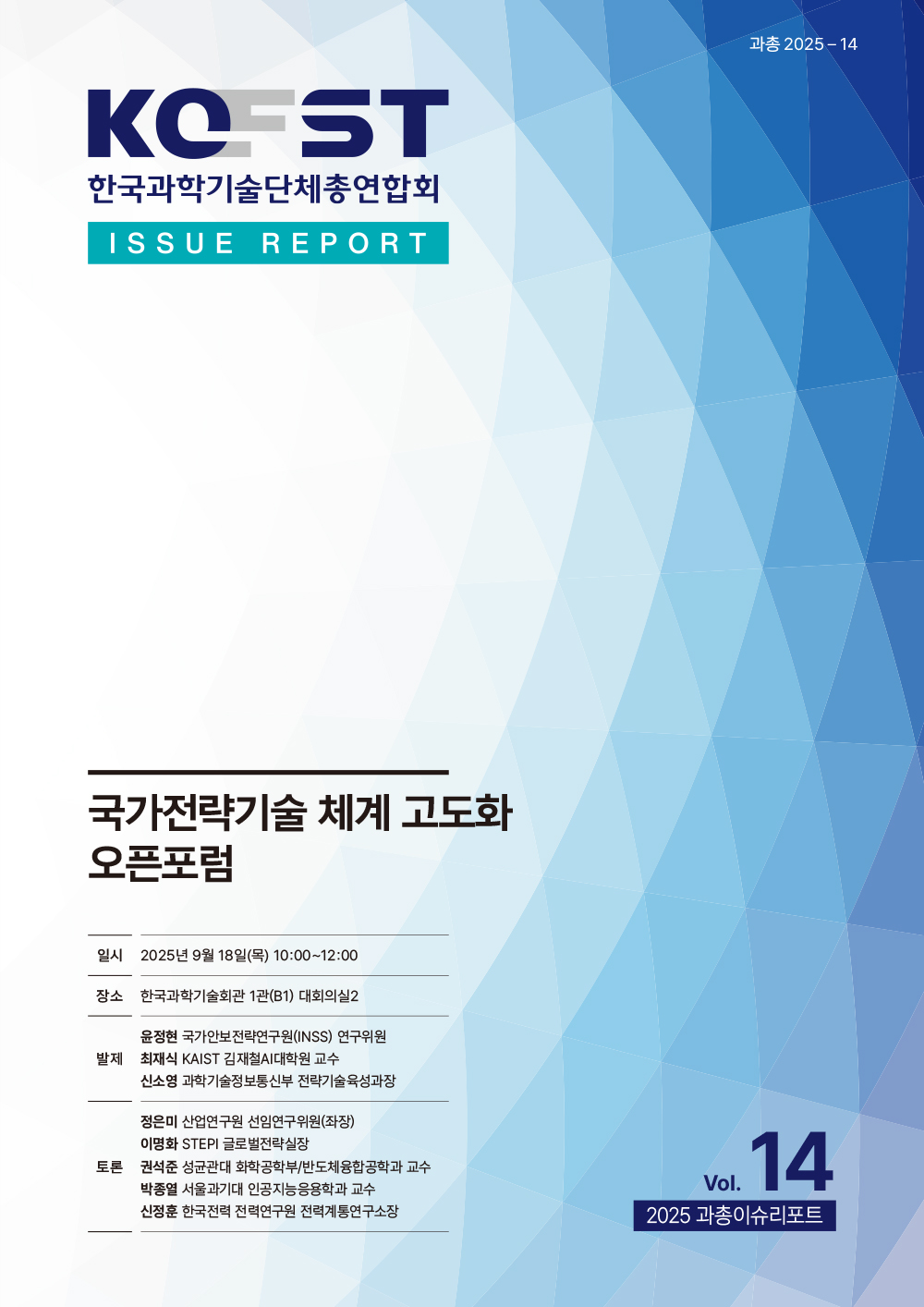 이슈리포트 2025-14호