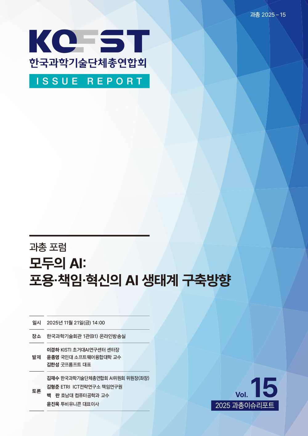 이슈리포트 2025-15호