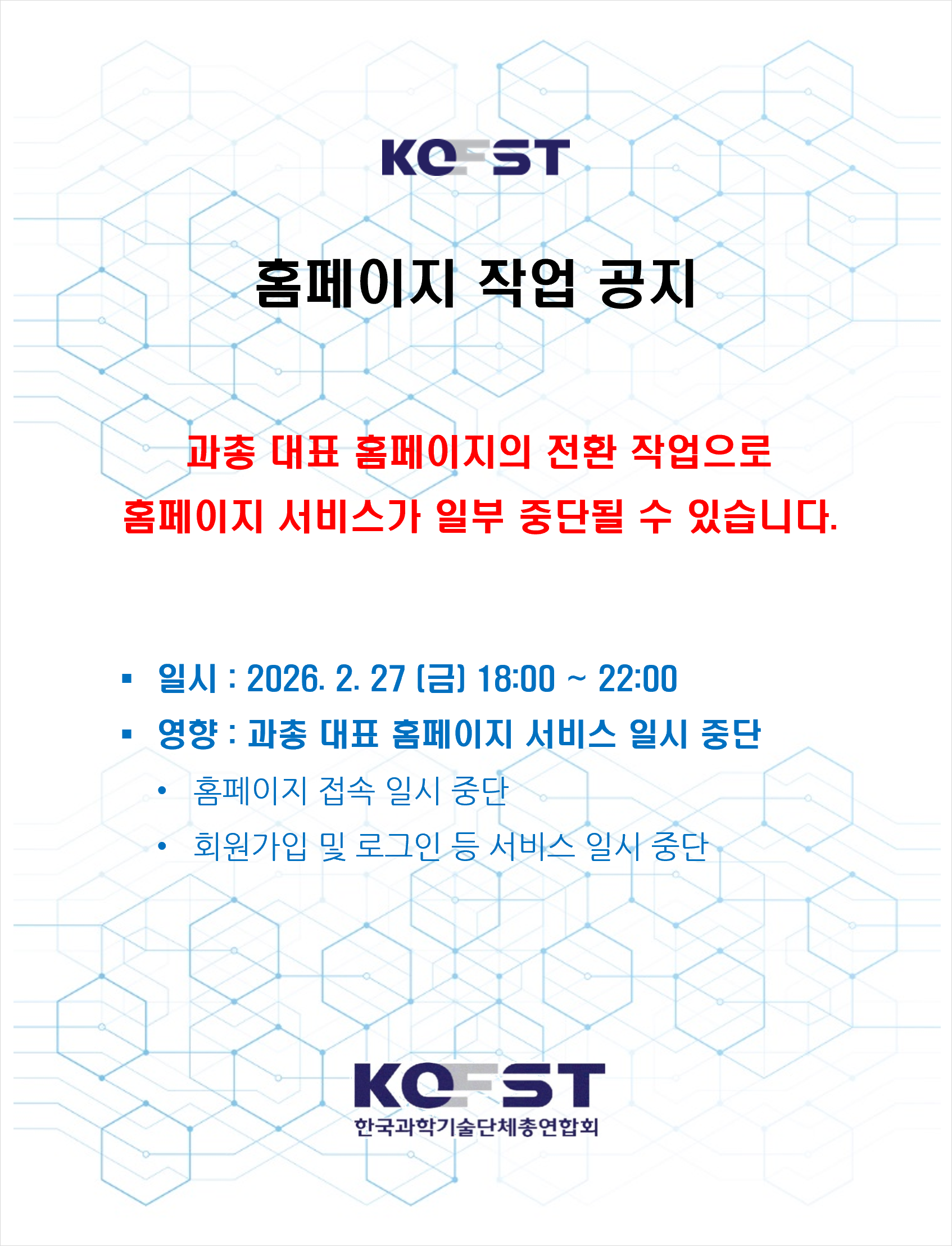 홈페이지 작업 공지