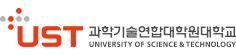 과학기술연합대학원대학교_출연연