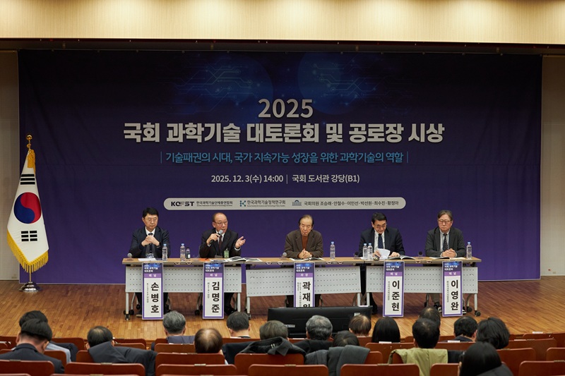 2025 국회 과학기술 대토론회 개최