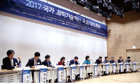 2017 국가 과학기술혁신 국회 대토론회