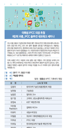 The KOFST–IPCC Network Seminar with IPCC Chairman Lee Hoesung II
